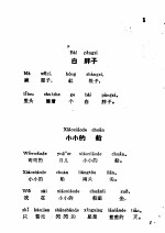 普通话注意朗读文选 1