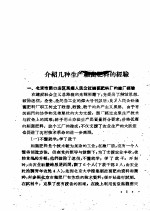 全国农业展览会 农村工业馆技术资料汇编 第12集