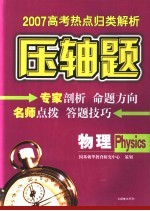 2007高考热点归类解析压轴题 物理