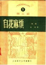 自找麻烦 大鼓 5 第2辑