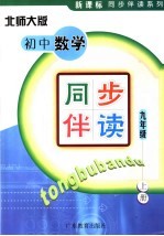 初中数学同步伴读  华东师大版  九年级  上