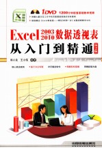 Excel 2003-2010数据透视表从入门到精通