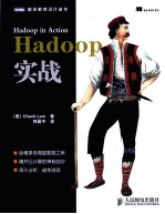 Hadoop实战