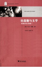 休谟论说文集  卷2  论道德与文学