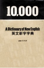 10.000英文新字字典