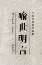 喻世明言