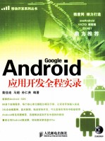 Android应用开发全程实录