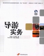 导游实务