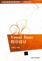 Visual Basic程序设计