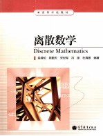 离散数学