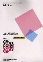 ABC快速设计