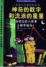 神奇的数字和流浪的星星  古巴比伦人有多少根手指头