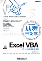 从零开始学Excel VBA