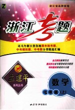 浙江考题 数学 七年级 上 浙教版