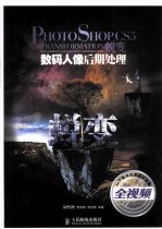 Photoshop CS5蜕变 数码人像后期处理