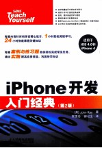 iPhone开发入门经典 第2版