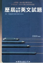 历届大学联考英文试题  附电脑统计历年联考成语