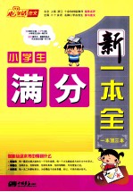 小学生满分作文新一本全