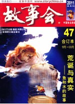 2011《故事会》合订本  47