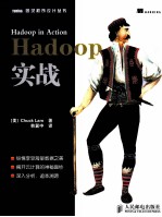 Hadoop实战