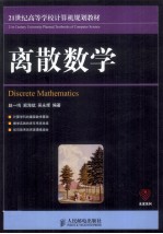 离散数学