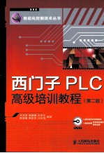 西门子PLC高级培训教程