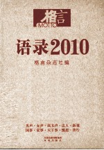 2010语录