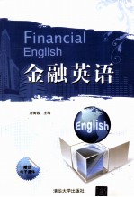 金融英语