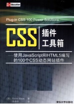 CSS插件工具箱  使用JavaScript和HTML 5编写的100个CSS动态网站插件