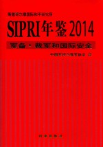 SIP RI年鉴  军备·裁军和国际安全  2014