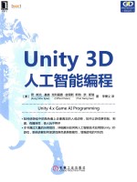 Unity 3D人工智能编程