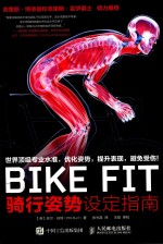 BIKE FIT  骑行姿势设定指南