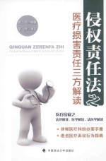 侵权责任法之医疗损害责任三方解读