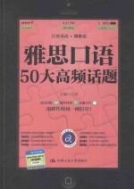 雅思口语50大高频话题