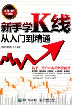 新手学K线从入门到精通