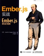 Ember.js实战