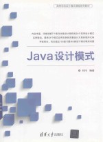 Java设计模式