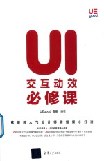 UI交互动效必修课