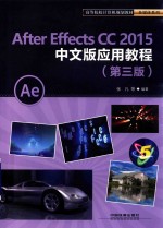 After Effects CC2015中文版应用教程 第3版