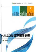 HALCON数字图像处理