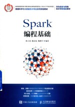 Spark编程基础