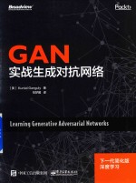 GAN 实战生成对抗网络