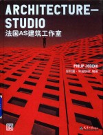 Architecture-studio法国AS建筑工作室