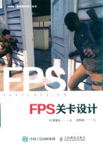 FPS关卡设计