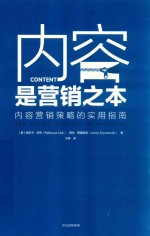 内容是营销之本  内容营销策略的实用指南