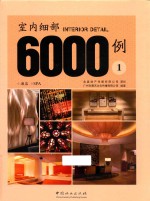 室内细部6000例 1 酒店 SPA