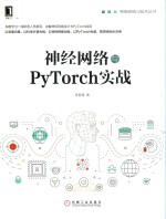 神经网络与PyTorch实战