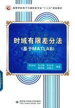 时域有限差分法 基于MATLAB