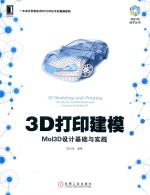 3D打印建模  MoI3D设计基础与实践