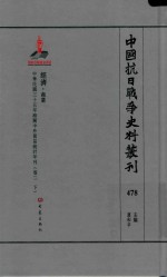 中国抗日战争史料丛刊 478 经济 商业